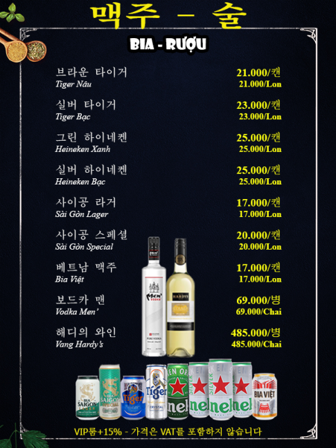 맥주 (Bia)