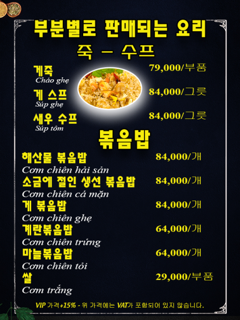 죽국 - 볶음밥 (Cháo - Súp - Cơm)