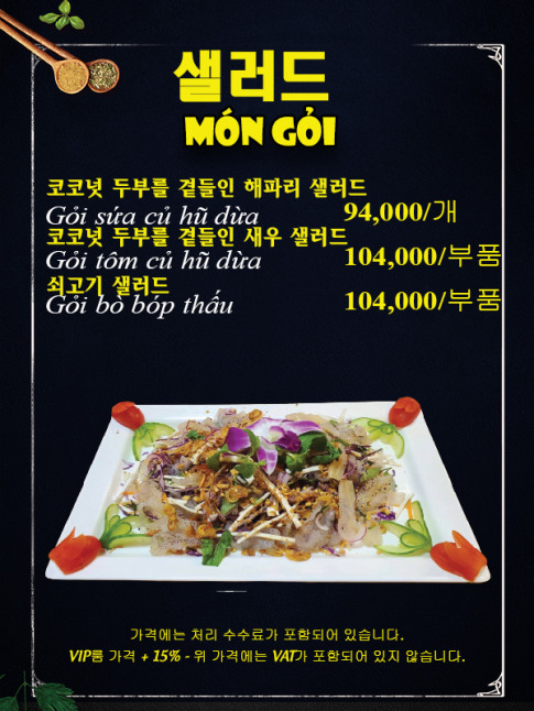 샐러드 (Món Gỏi)