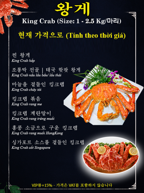 왕게 (King Crab)