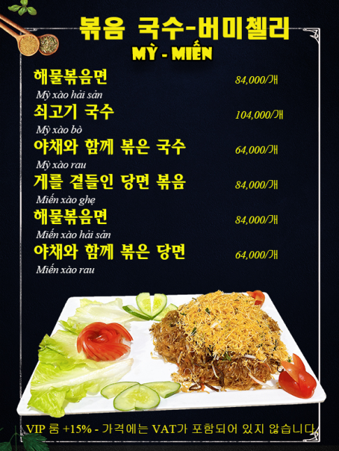 국수-당면 (Mỳ - Miến)