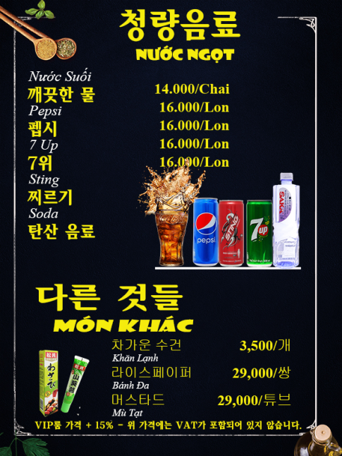 청량 음료 (Nước Ngọt)