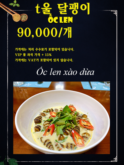 Ốc Len