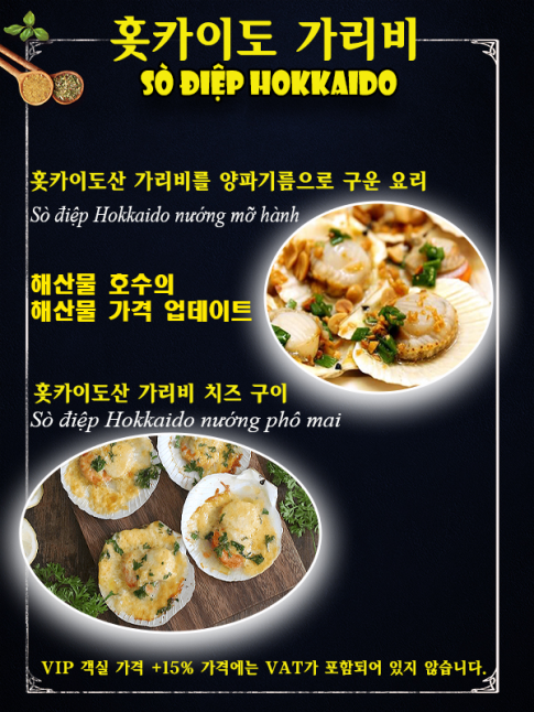 Sò Hokkaido