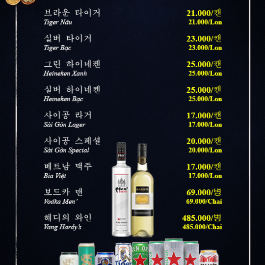맥주 (Bia)