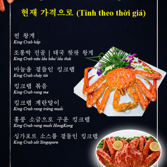 왕게 (King Crab)