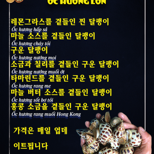 Ốc Hương