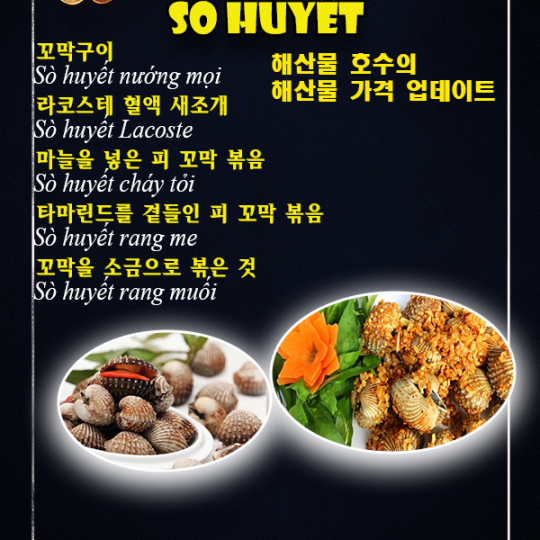 Sò Huyết